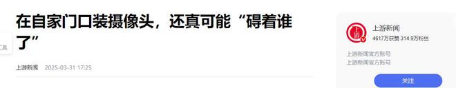 今日生效！自家门口安装摄像头可能犯法快看看你家安的合理吗(图16)