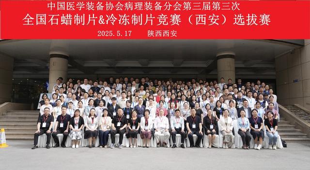 晋级全国决赛！陕西省核工业二一五医院病理科在第三届第三次全国石蜡制片竞赛（西安）选拔赛中荣获佳绩