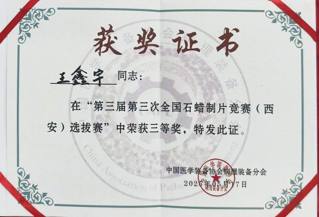 晋级全国决赛！陕西省核工业二一五医院病理科在第三届第三次全国石蜡制片竞赛（西安）选拔赛中荣获佳绩(图2)