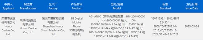 荣耀GT Pro通过3C认证 骁龙8至尊版80W快充