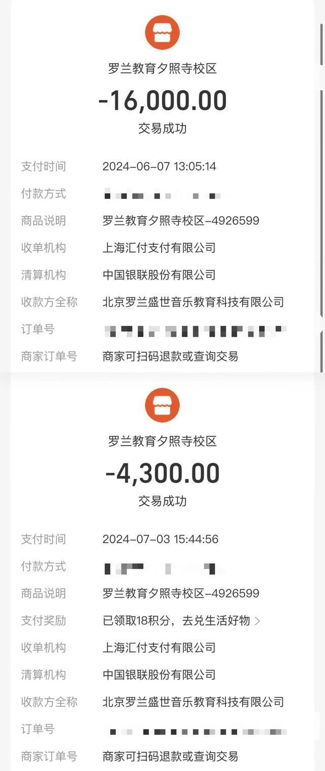 罗兰数字音乐教育突然停止线下运营闭店前仍在销售大课包(图3)