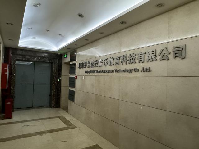 罗兰数字音乐教育突然停止线下运营闭店前仍在销售大课包(图4)