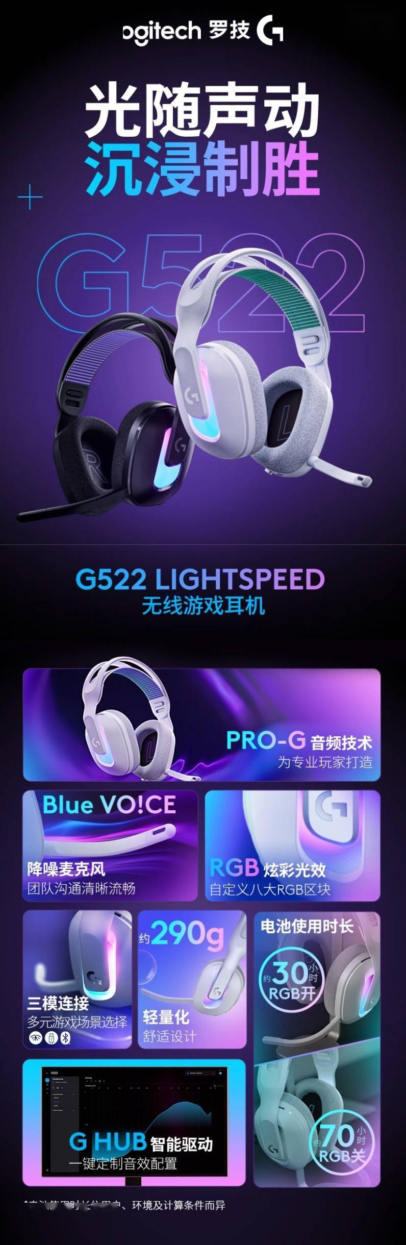 罗技G522头戴游戏耳机上架京东1099元享三模无线新体验！