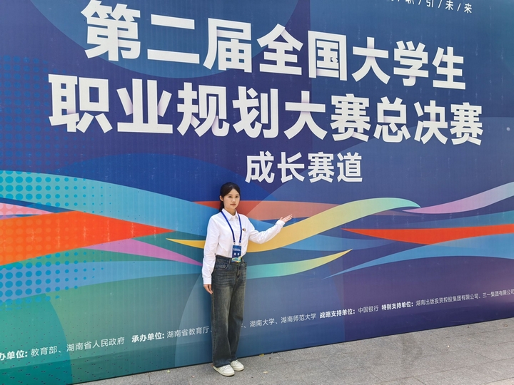1金1铜！贵师大学子在第二届全国大学生职业规划大赛中喜获佳绩(图3)