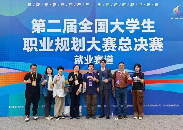 1金1铜！贵师大学子在第二届全国大学生职业规划大赛中喜获佳绩(图4)