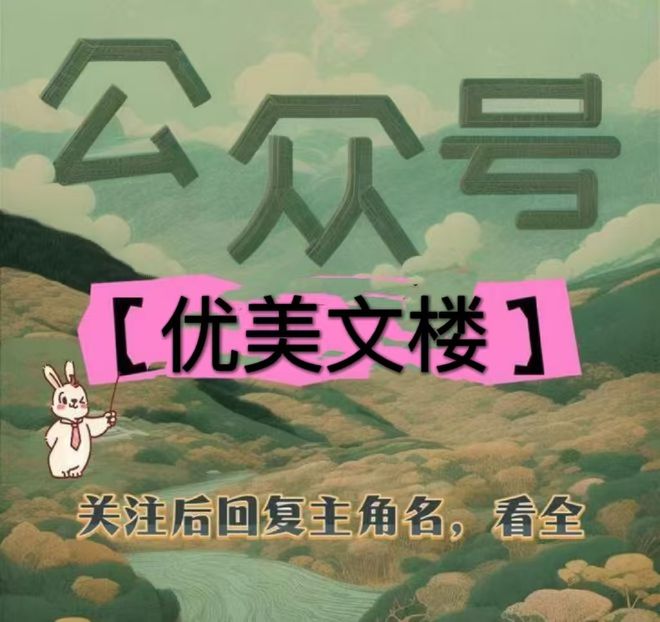 《余留空念与微风》傅时砚许初玖--傅时砚抿紧嘴唇有些紧张(图1)