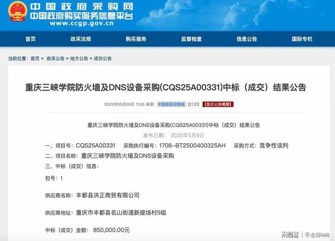 高校花85万买路由器网购价格仅299元谁在暗中操作(图1)