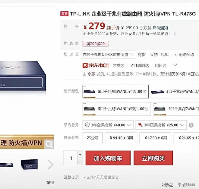 高校花85万买路由器网购价格仅299元谁在暗中操作(图3)
