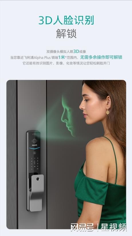 家庭智能门锁哪个品牌好？飞利浦智能锁704FVP诠释安全之选(图2)