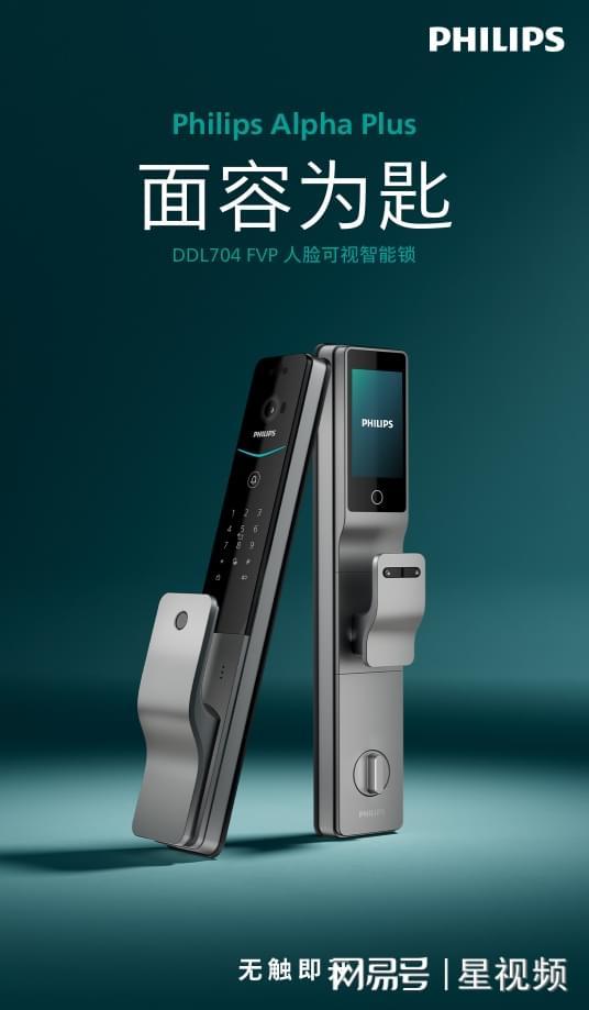 家庭智能门锁哪个品牌好？飞利浦智能锁704FVP诠释安全之选(图1)