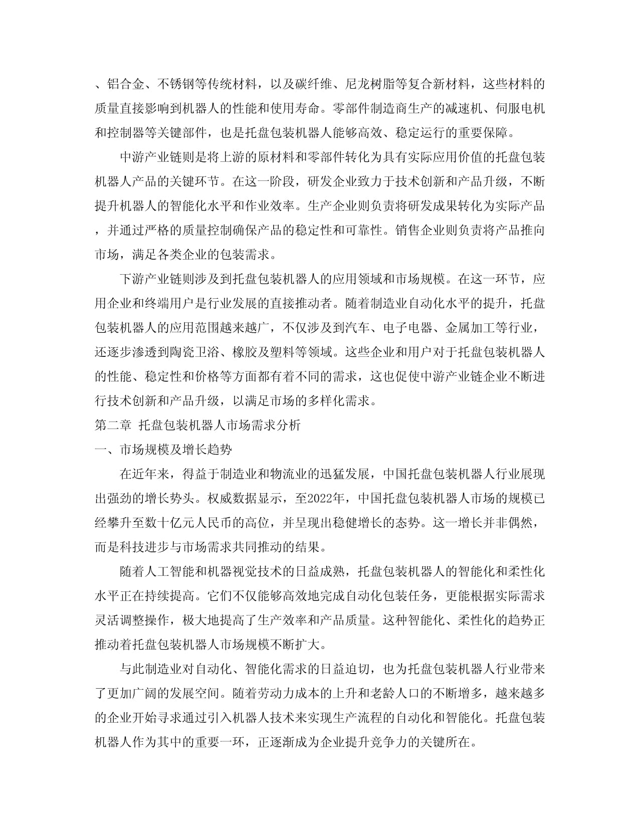 2018-2024年中国尼龙材料市场深度研究与未来前景预测报告(目录)(图1)