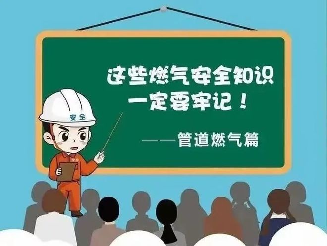 【燃气安全】安全用气防患未“燃”——燃气知识宣传(图5)