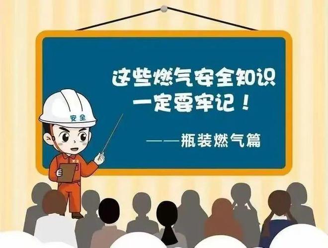 【燃气安全】安全用气防患未“燃”——燃气知识宣传(图1)