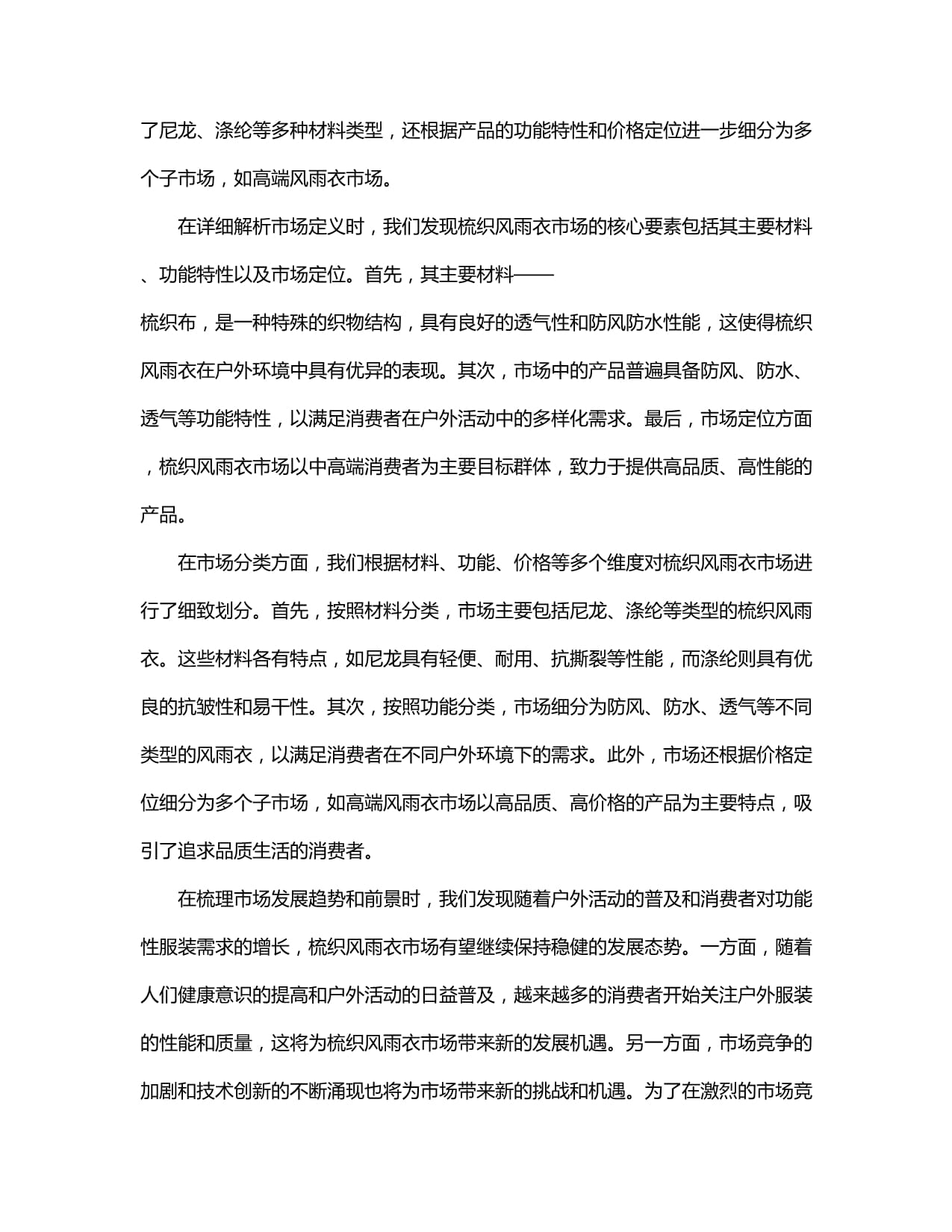 2024-2030年中国尼龙管材产业市场动态分析发展趋势研究报告docx(图1)
