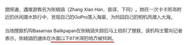 可惜了！捞相机命丧印尼海底的女子照片曝光长相大气端庄(图3)