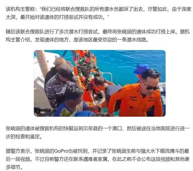 可惜了！捞相机命丧印尼海底的女子照片曝光长相大气端庄(图4)