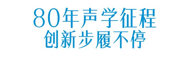 森海塞尔：80年声学征程再焕新Spectera定义下一个无线时代(图4)
