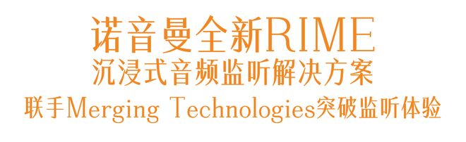 森海塞尔：80年声学征程再焕新Spectera定义下一个无线时代(图11)