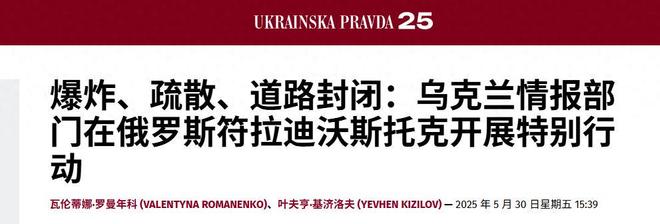 海参崴发生3次爆炸乌军万里袭击俄军第155旅全球剿杀令生效中(图1)