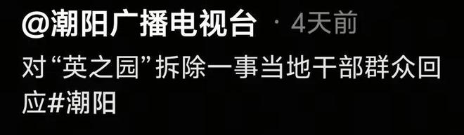 英之园已复绿还田涉事干部被问责下一步规划曝光当地再回应(图7)