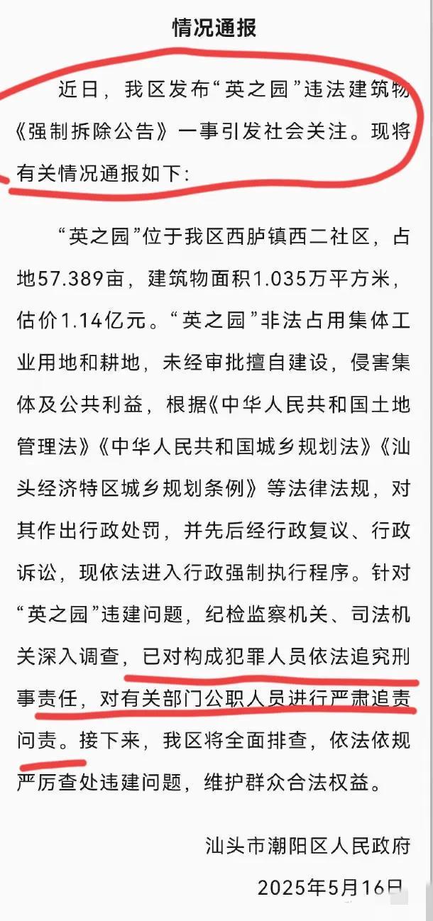 英之园已复绿还田涉事干部被问责下一步规划曝光当地再回应(图3)