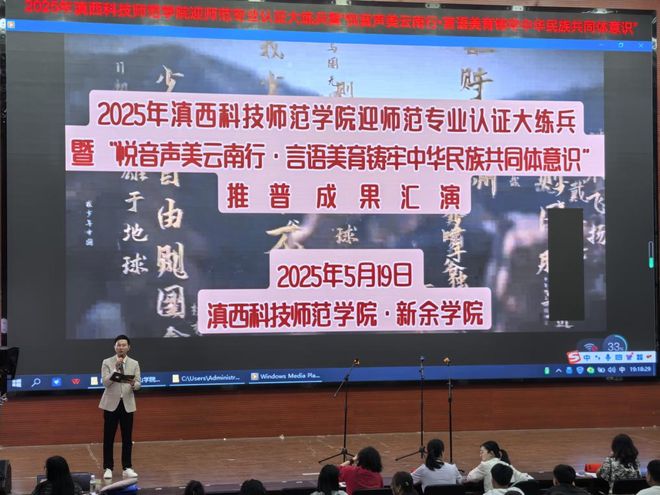滇西科技师范学院迎师范专业认证大练兵暨“悦音声美云南行 言语美育铸牢中华民族共同体意识”系列活动圆满成功(图2)