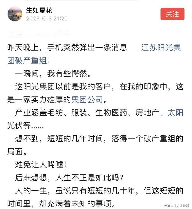 悲催！总资产达170亿、16000名员工的大型企业进入破产重整程序(图1)