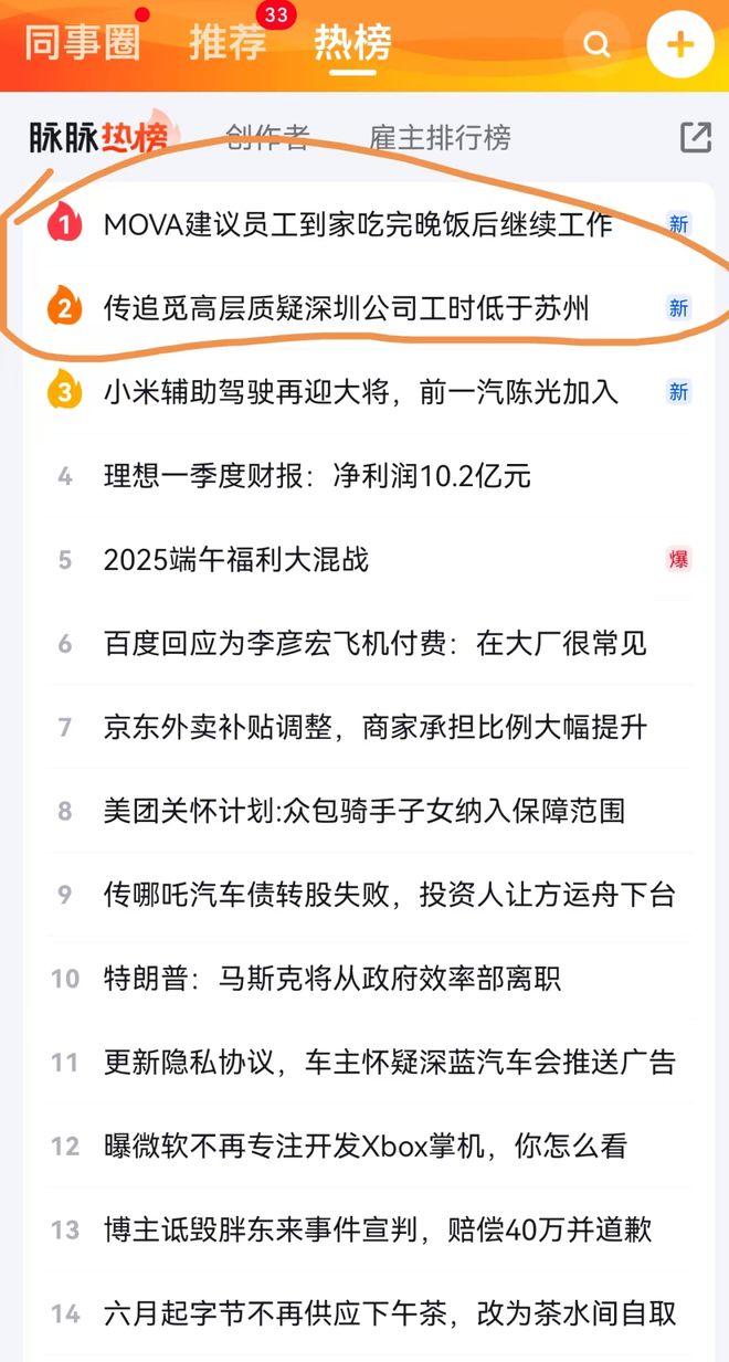 现金流出问题？两年没有融资了！追觅管理层逆天言论：建议晚饭后继续加班(图3)