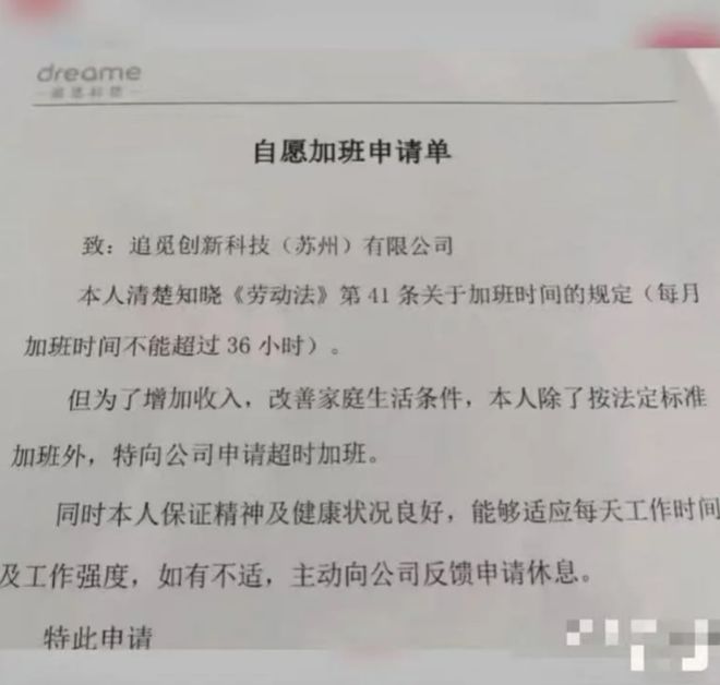 现金流出问题？两年没有融资了！追觅管理层逆天言论：建议晚饭后继续加班(图5)