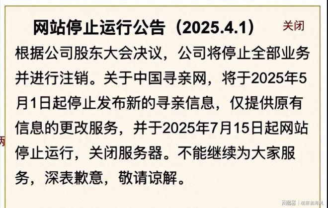 寻亲网关闭寻亲者遭遇网络暴力父母求助无门。(图2)