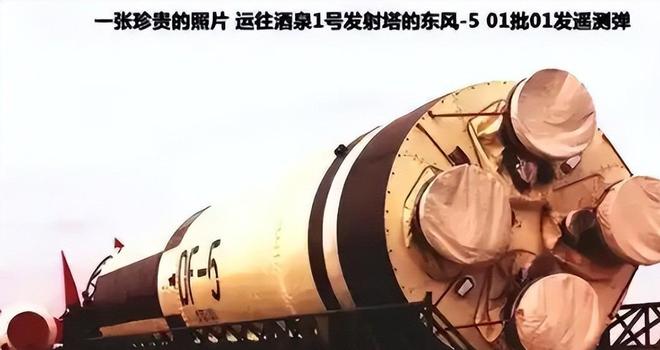 太炸裂!央视突然公布东风-5洲际导弹参数网友：40多年前这水平(图8)