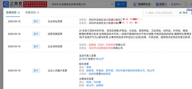 黄杨钿甜爸爸退出公司被列为经营异常(图2)
