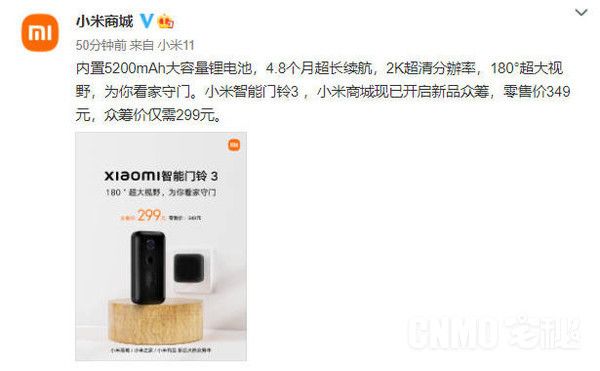 小米智能门铃3开售！续航长达48个月拥有180°大视野