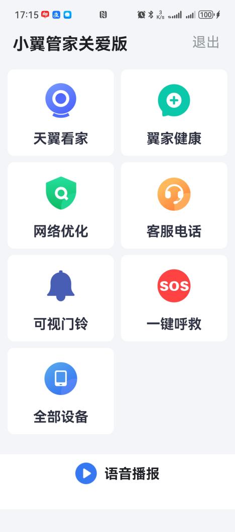 中国电信“美好家”服务升级 以“三化服务”践行“智惠”理念