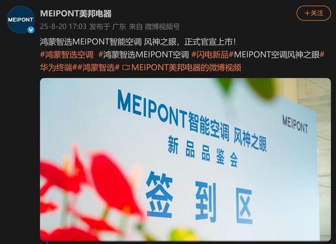 美邦空调入局鸿蒙智选！基于星闪支持断网智联却只支持1对1？