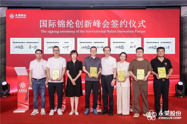 锦纶全链创新突破永荣股份“荣启新程”(图6)