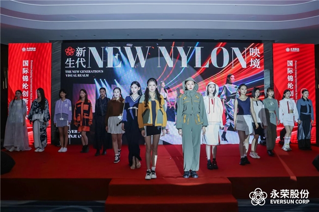 锦纶全链创新突破永荣股份“荣启新程”(图14)