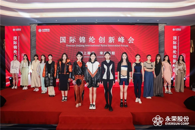 锦纶全链创新突破永荣股份“荣启新程”(图16)