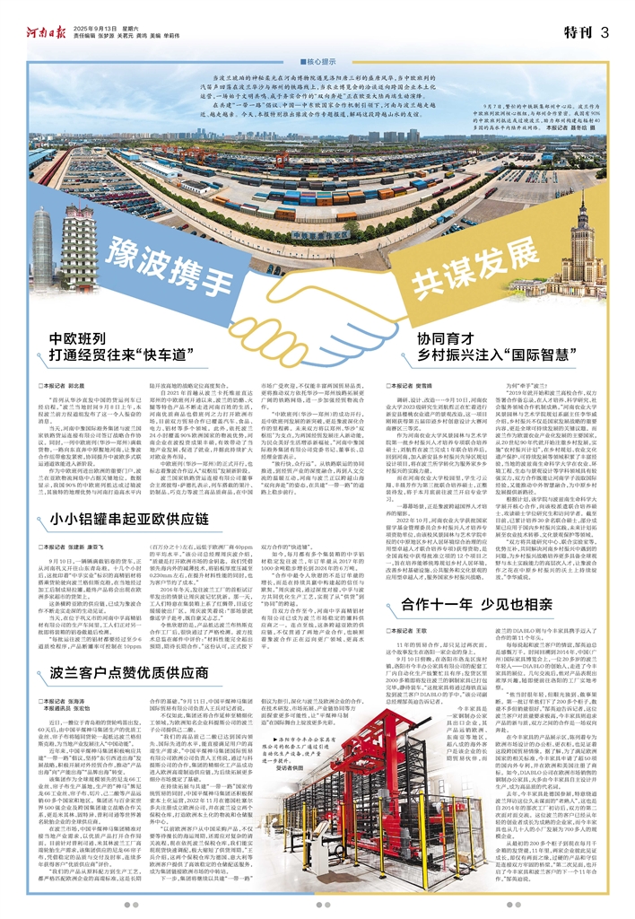 豫波携手共谋发展(图3)