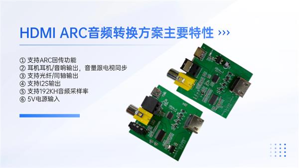 一篇读懂！纳祥科技HDMI ARC音频转光纤I2S桥接蓝牙 无线部署更灵活(图2)