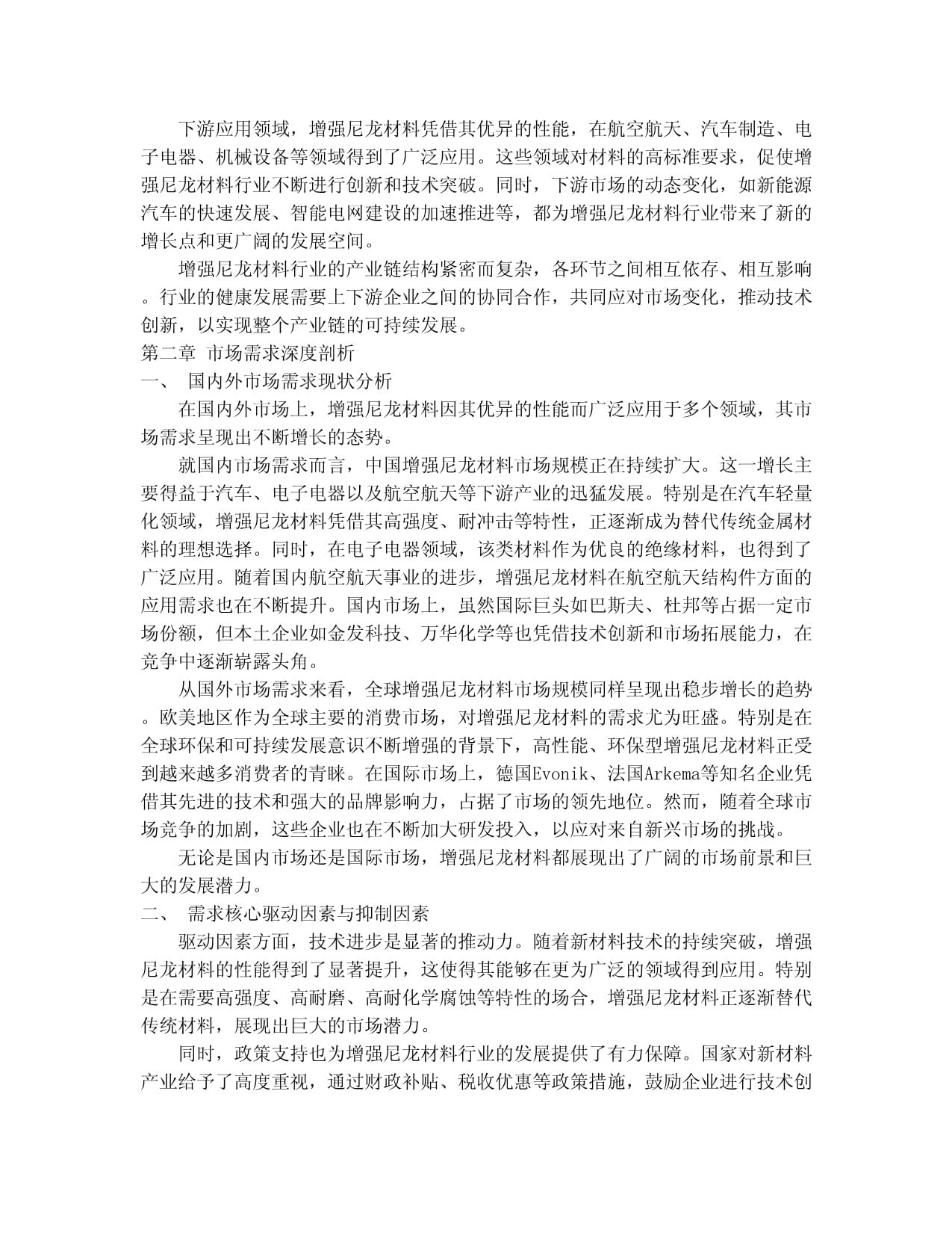 尼龙复合材料相关受益名单（2025919）