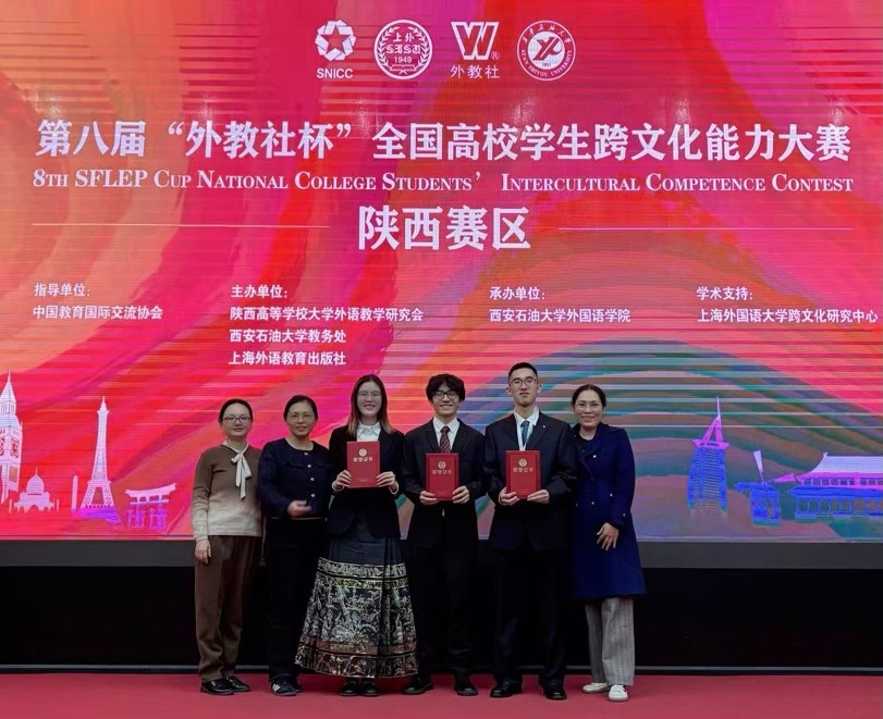 西安交大获第八届“外教社杯”全国高校学生跨文化能力大赛陕西赛区冠军
