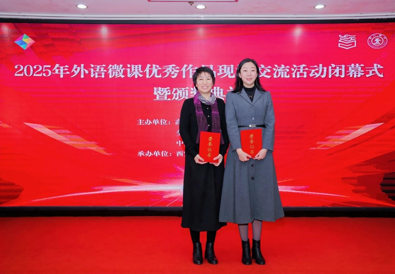 西安交大教师团队荣获“2025年外语微课优秀作品征集与交流活动”全国总决赛一等奖