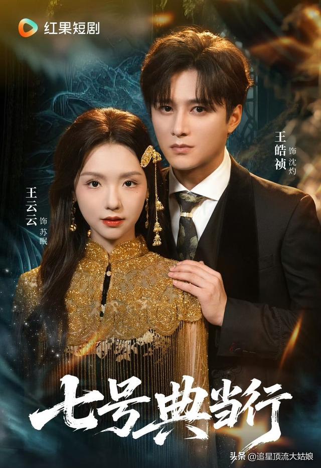 给2025年最好的短剧排名：以她为笼第818太奶奶第2第一没争议(图6)