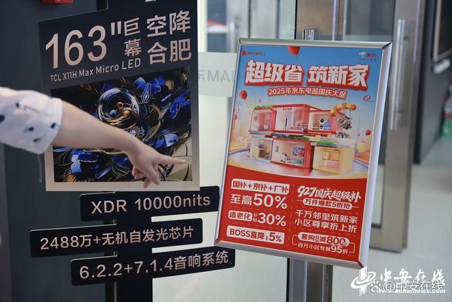 中安观察｜支付薅满减 焕新领补贴 安徽消费的“圈粉密码”是什么？(图3)