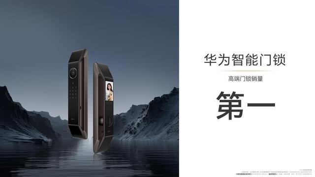 华为智能门锁 2 Pro销量为何领跑高端市场