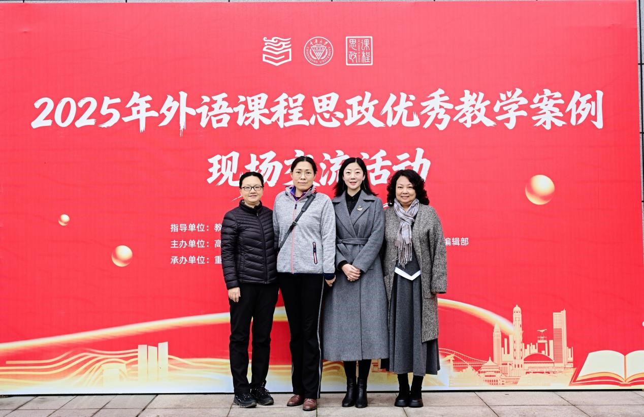 西安交大教师团队荣获外语课程思政优秀教学案例现场交流活动全国总决赛特等奖