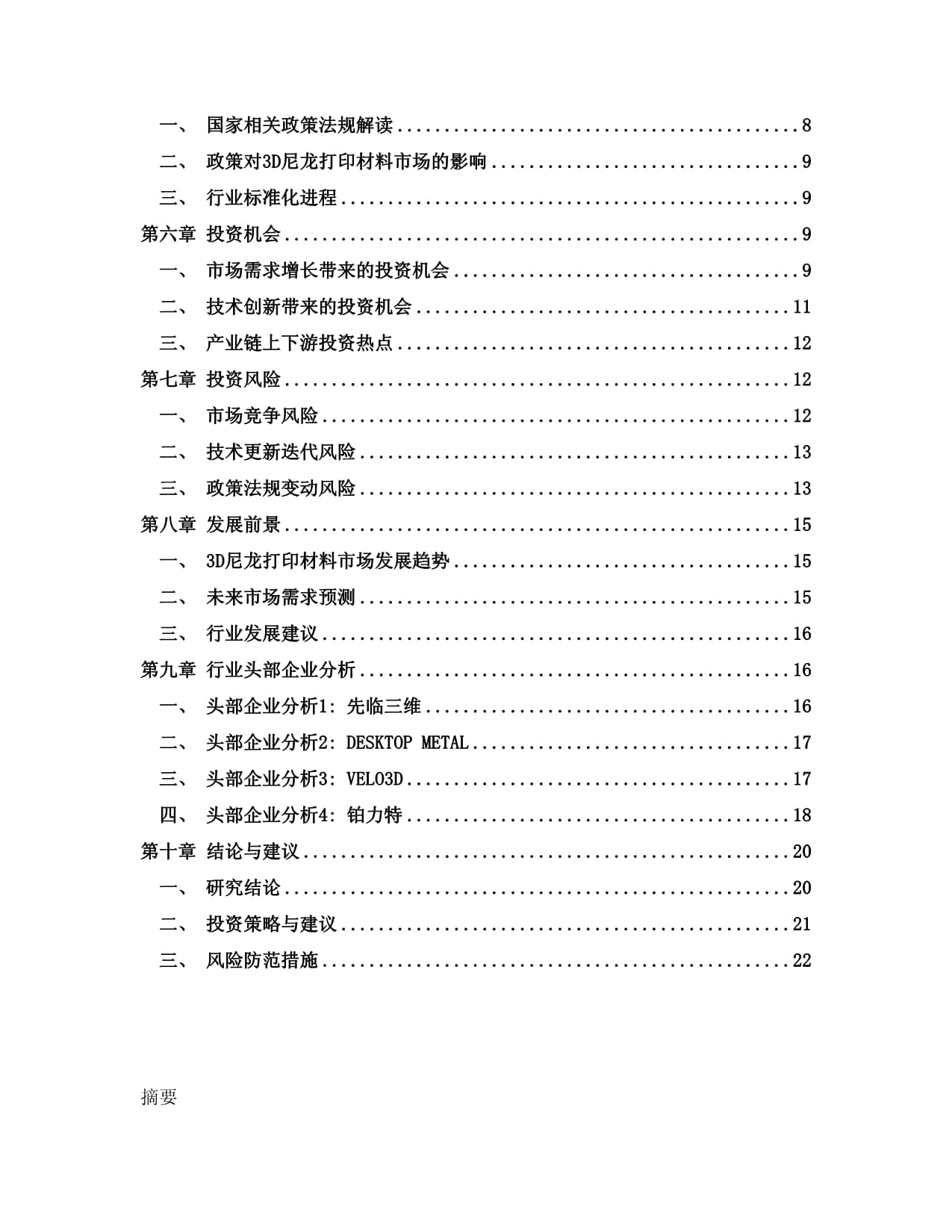 尼龙管材行业现状与发展趋势深度分析