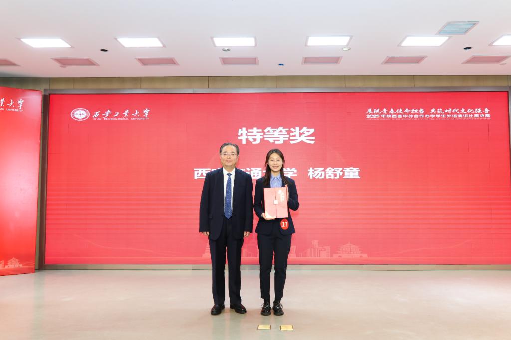 西交米兰学院在2025年陕西省中外合作办学学生外语演讲比赛中再获特等奖