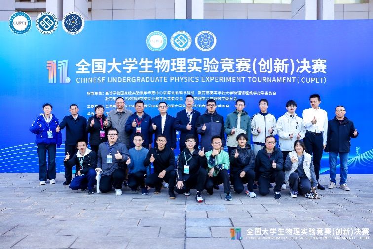 中国科大在第十一届全国大学生物理实验竞赛（创新）决赛中斩获6项一等奖(图2)